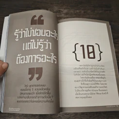 เปลี่ยนความอยากเป็นทุน เปลี่ยนคุณเป็นเศรษฐียุคใหม่ - อิทธิพัทธ์ พีระเดชาพันธ์ รูปที่ 9