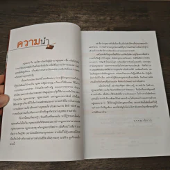 เมื่อตกเป็นผู้ต้องหา แก้ปัญหาอย่างไร - ชัชชัย ดุลจักร รูปที่ 7