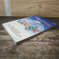 ให้ Google ทำงาน รวยเป็น..ล้าน - ณภัทร ภัครพรรษชล, อภิราษฎร์ ชุ่มมงคล รูปที่ 3