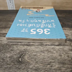 365 วิธี รู้สึกดีกับตัวเองมากขึ้นทุกๆวัน - Gael Lindenfield รูปที่ 4