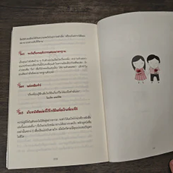 365 วิธี รู้สึกดีกับตัวเองมากขึ้นทุกๆวัน - Gael Lindenfield รูปที่ 8