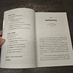 จงทิ้งสิ่งที่ดีเพื่อสิ่งที่ดีที่สุด Essentialism - Greg McKeown รูปที่ 7