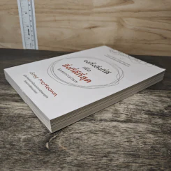 จงทิ้งสิ่งที่ดีเพื่อสิ่งที่ดีที่สุด Essentialism - Greg McKeown รูปที่ 3