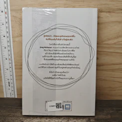 จงทิ้งสิ่งที่ดีเพื่อสิ่งที่ดีที่สุด Essentialism - Greg McKeown รูปที่ 5