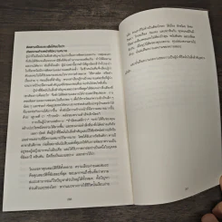 จงทิ้งสิ่งที่ดีเพื่อสิ่งที่ดีที่สุด Essentialism - Greg McKeown รูปที่ 9
