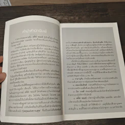 เรามีเวลาจำกัด - ว.วชิรเมธี รูปที่ 7