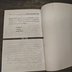 ปรัชญาธรรมตามนัยคิดของอีสป - ไพโรจน์ อยู่มณเฑียร รูปที่ 10