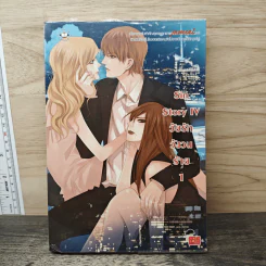 Sin Story IV วัยรักวังวนร้าย 1 - ลูกชุบ รูปที่ 1
