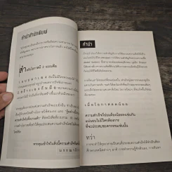 รู้อย่างนี้ประสบความสำเร็จไปตั้งนานแล้ว - ณัชมัศโอดี รูปที่ 7