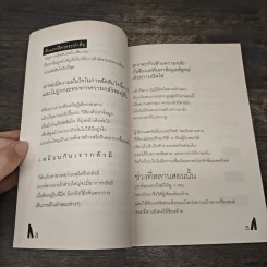 รู้อย่างนี้ประสบความสำเร็จไปตั้งนานแล้ว - ณัชมัศโอดี รูปที่ 8