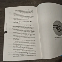 วิทยาศาสตร์กับมนุษย์ เล่ม 2 - ดร.ชัยวัฒน์ คุประตกุล รูปที่ 9