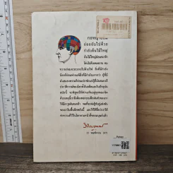 มันสมอง - พลตรี หลวงวิจิตรวาทการ รูปที่ 5