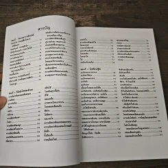 สังเกตโรคร้ายด้วยตนเอง - อภิชัย ชัยดรุณ, ประไพ ชัยดรุณ รูปที่ 8