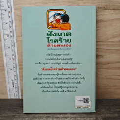 สังเกตโรคร้ายด้วยตนเอง - อภิชัย ชัยดรุณ, ประไพ ชัยดรุณ รูปที่ 5