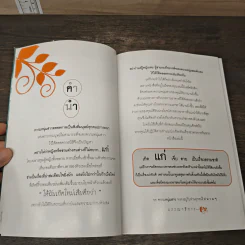 รู้จักอนุมูลอิสระ Anti Oxidant - เอมอร ตรีภิญโญยศ รูปที่ 7