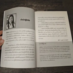 I Will Teach You to Be Rich ผมจะสอนให้คุณรวย - รามิตร เศรษฐี รูปที่ 7