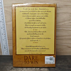 กล้าที่จะไปให้ถึงฝัน Dare to Win - Jack Canfield, Mark Victor Hansen รูปที่ 5