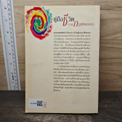 คู่มือชีวิต ภาคกฎแห่งกรรม - ศุภวรรณ พ.พรรณวงศ์ กรีน รูปที่ 5