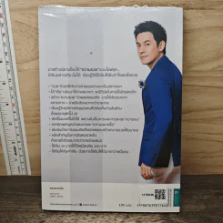 รวยได้แค่ใช้เงินเป็น - ฟลุค เกริกพล รูปที่ 5