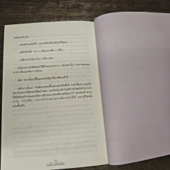 รวยได้แค่ใช้เงินเป็น - ฟลุค เกริกพล รูปที่ 9