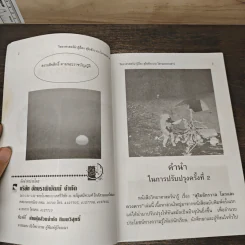 วิทยาศาสตร์น่ารู้ เรื่อง สุริยจักรวาล โลกและดวงดาว - ชิต ภิบาลแทน รูปที่ 6