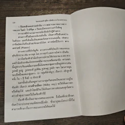 วิทยาศาสตร์น่ารู้ เรื่อง สุริยจักรวาล โลกและดวงดาว - ชิต ภิบาลแทน รูปที่ 10
