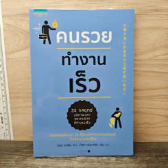 คนรวยทำงานเร็ว - Tokio Godo (โทคิโอะ โกะโด)