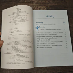 คนรวยทำงานเร็ว - Tokio Godo (โทคิโอะ โกะโด) รูปที่ 6