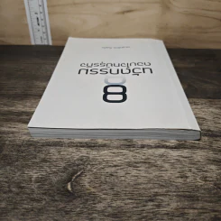 8 นวัตกรรมตอบโจทย์ธุรกิจ - ดร.สุทธิกร กิ่งแก้ว รูปที่ 4