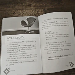 แค่ปล่อยทุกข์ ก็พบสุข - อาจารย์สุดใจ ชื่นสำนวน รูปที่ 11