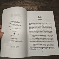 200 ภาษิตพิชิตความสำเร็จ - รัถยา สารธรรม รูปที่ 6