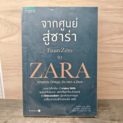 จากศูนย์สู่ซาร่า From Zero to Zara - Xabier Blanco, Jesus Salgado