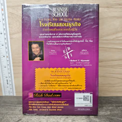 The Business School โรงเรียนสอนธุรกิจ - Robert T. Kiyosaki (โรเบิร์ต คิโยซากิ) รูปที่ 5