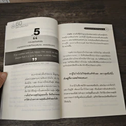 60 วลีที่เปลี่ยนโลก - ยอดมนู เป้าสุวรรณ รูปที่ 9