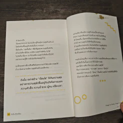 คิดเป็นชีวิตเปลี่ยน - เฌอมาณย์ รัตนพงศ์ตระกูล รูปที่ 9
