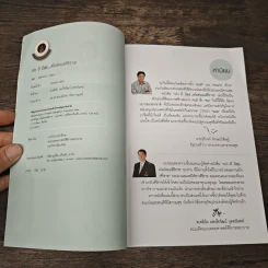 เก่งดีมีสุข...สไตล์หมอศิริราช รูปที่ 6