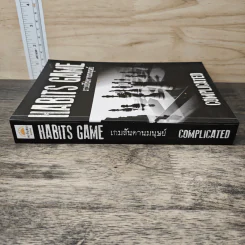 Habits Game เกมสันดานมนุษย์ - Complicated รูปที่ 2