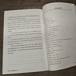 คุยกับชัยวัฒน์ เล่ม 2 - ดร.ชัยวัฒน์ คุประตกุล รูปที่ 8