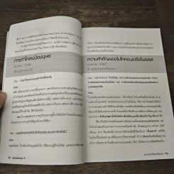 คุยกับชัยวัฒน์ เล่ม 2 - ดร.ชัยวัฒน์ คุประตกุล รูปที่ 7