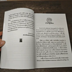 ซื่อตรงอย่างแยบยล - ประภัสสร วศินนิติวงศ์ รูปที่ 7