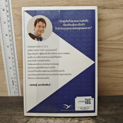 จากร้อยสู่ล้าน พิชิตธุรกิจออนไลน์ - วรเศรษฐ์ เมธาอัครพัฒน์ รูปที่ 5