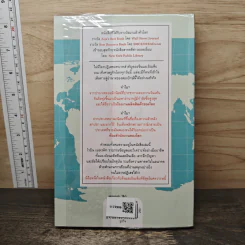 มังกรทะยาน คชสารผยอง The Elephant and the Dragon - Robyn Meredith, สมชัย สุวรรณบรรณ รูปที่ 5