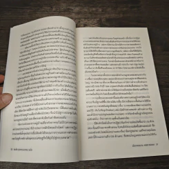มังกรทะยาน คชสารผยอง The Elephant and the Dragon - Robyn Meredith, สมชัย สุวรรณบรรณ รูปที่ 7