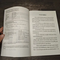 บริหารคนและองค์กรในโลกยุคคลื่นลูกที่ 4 - เสาวคนธ์ ศิรกิดากร รูปที่ 6