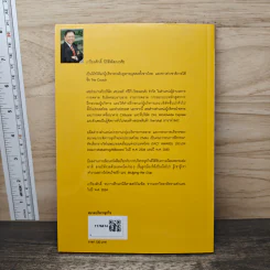 เล่าเรื่องอย่างผู้นำ Coaching by Story เล่ม 5 - เกรียงศักดิ์ นิรัติพัฒนะศัย รูปที่ 5