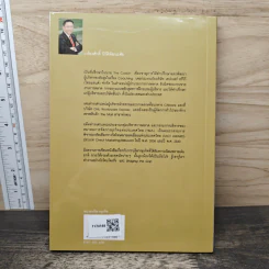เล่าเรื่องอย่างผู้นำ Coaching by Story เล่ม 1 - เกรียงศักดิ์ นิรัติพัฒนะศัย รูปที่ 5