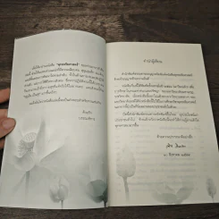 พุทธจริยศาสตร์ - วศิน อินทสระ รูปที่ 7