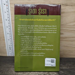 รู้เขา รู้เรา - เริงศักดิ์ ปานเจริญ รูปที่ 5
