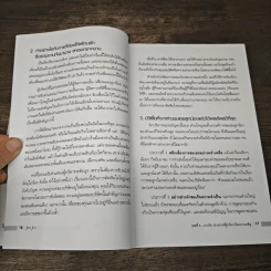 รู้เขา รู้เรา - เริงศักดิ์ ปานเจริญ รูปที่ 8