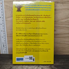 เลิกขมวดคิ้วซะ! เพราะคุณคือ อัจฉริยะนักแก้ปัญหา - เคน วาตะนาเบะ รูปที่ 5